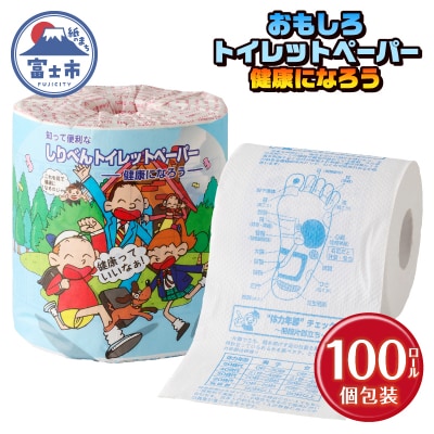 健康になろう トイレットペーパー [sf001-124]