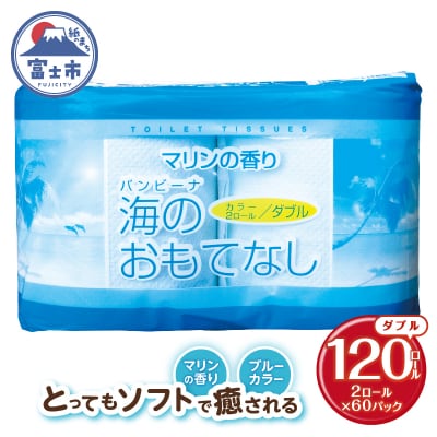 海のおもてなし 2ロール60入 トイレットペーパー
