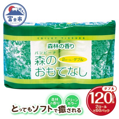 森のおもてなし 2ロール60入 トイレットペーパー [sf001-134]