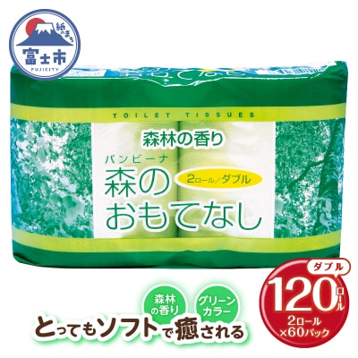 森のおもてなし 2ロール60入 トイレットペーパー