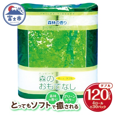 森のおもてなし 4ロール30入 トイレットペーパー