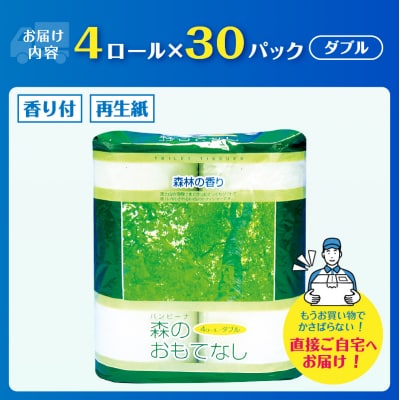 森のおもてなし 4ロール30入 トイレットペーパー
