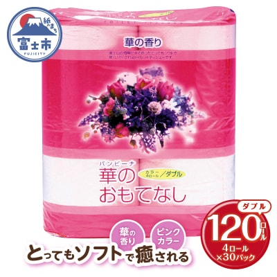 華のおもてなし 4ロール30入 トイレットペーパー