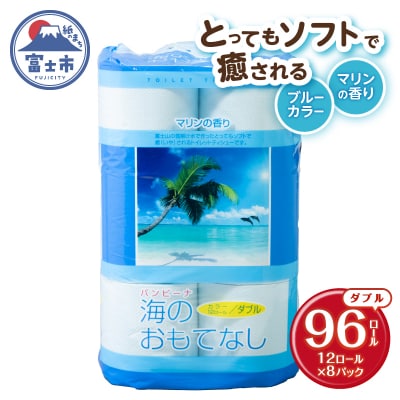 海のおもてなし 12ロール8入 トイレットペーパー