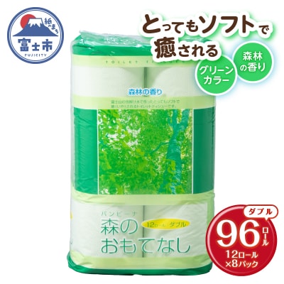 森のおもてなし 12ロール8入 トイレットペーパー