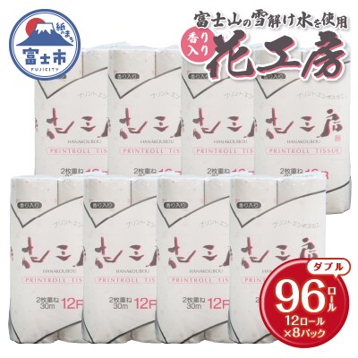 花工房 12ロール8入 トイレットペーパー