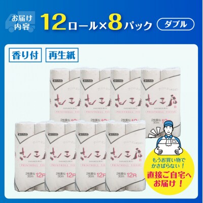 花工房 12ロール8入 トイレットペーパー
