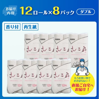 花工房 12ロール8入 トイレットペーパー