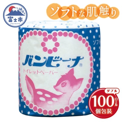 Wバンビーナ 1ロール100個 トイレットペーパー