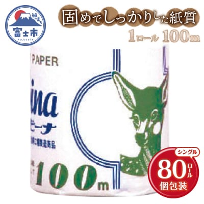 Hバンビーナ 100m80個 トイレットペーパー