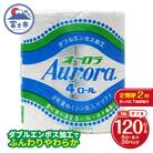 定期便 【全2回】トイレットペーパー ダブル 4個×30パック オーロラ [sf077-076]
