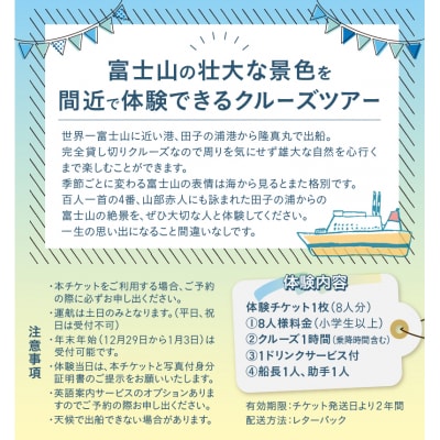 クルージング スタンダードコース 体験チケット(8人) [sf001-181]