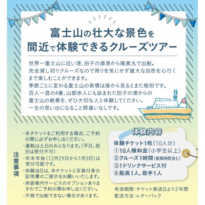 クルージング スタンダードコース 体験チケット(10人) [sf001-182]