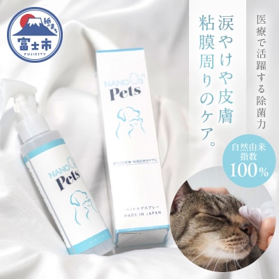 NANO OZONE Pets [sf025-006]