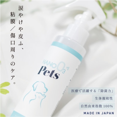 NANO OZONE Pets [sf025-006]