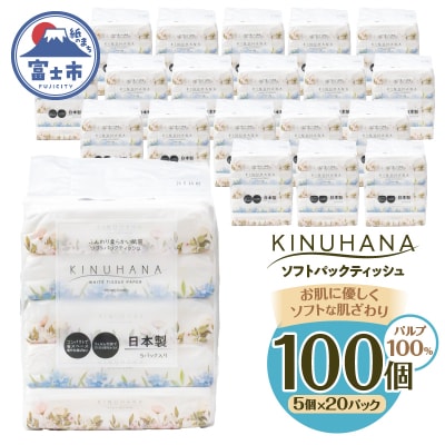 きぬはなソフトパックティッシュ 100個(5個×20パック) [sf002-385]