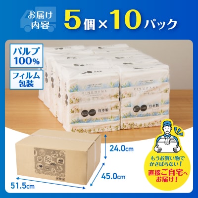 きぬはな ソフトティッシュ 50パック(5×10) ソフトパック ティッシュペーパー 日用品