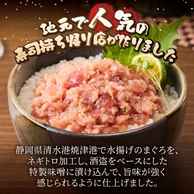 駿河屋賀兵衛 とろける特製味噌ねぎとろ (3パック) [sf067-015]