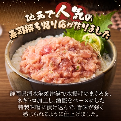 駿河屋賀兵衛 とろける特製味噌ねぎとろ (3パック) [sf067-015]