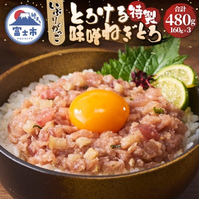 駿河屋賀兵衛 とろける特製味噌がっこねぎとろ [sf067-016]