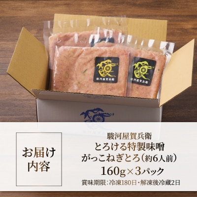 駿河屋賀兵衛 とろける特製味噌がっこねぎとろ [sf067-016]