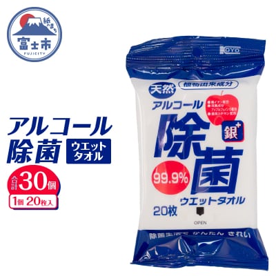 NBアルコール除菌ウエットタオル(20枚) 30個 [sf002-403]