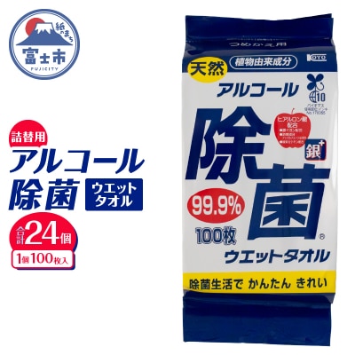 NB天然アルコール除菌ウエットタオル詰替用100枚 24個 [sf002-410]