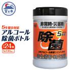NB5年保存対応天然アルコール除菌ボトル130枚入 24個 [sf002-414]