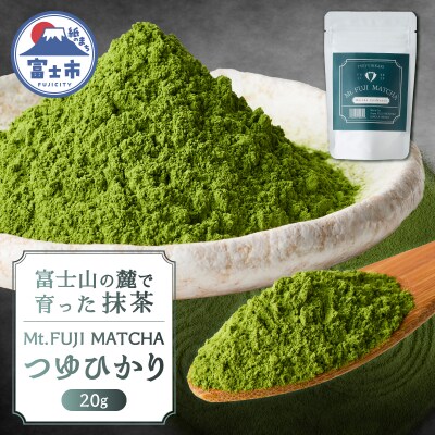 Mt. FUJI MATCHA　つゆひかり [sf001-226]