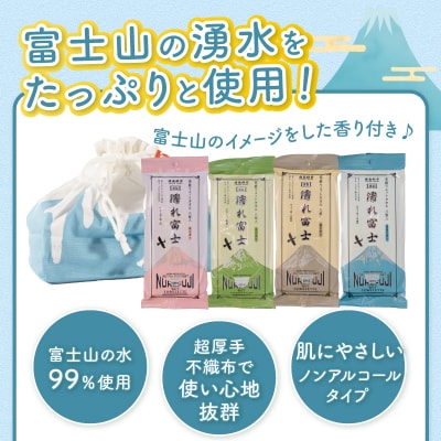 NB濡れ富士4種類巾着袋入り高級ウエットタオル 2セット [sf002-394]