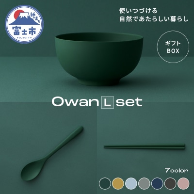 Owan L set ギフトBOX付 [sf097-008]