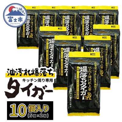 NBベトベト油汚れ落とし爆落ちタイガー10個 [sf002-417]
