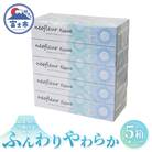 スリムボックスティッシュ 5箱 1パック 消耗品 備蓄 ティッシュペーパー  [sf077-155]