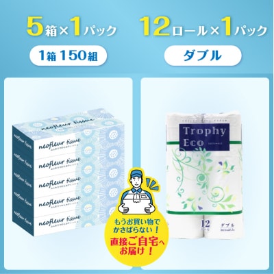 トイレットペーパーダブル 12ロール×1パック&スリムボックスティッシュ 5箱×1パック