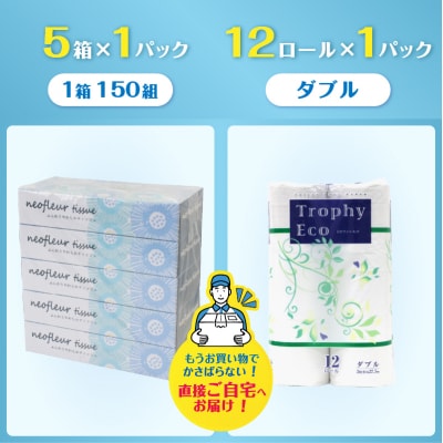 トイレットペーパーダブル 12ロール×1パック&スリムボックスティッシュ 5箱×1パック
