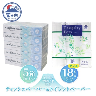 トイレットペーパーダブル 18ロール×1パック&スリムボックスティッシュ 5箱×1パック