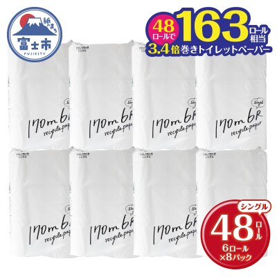 芯なし再生紙トイレットペーパー 170m 48ロール [sf002-388]
