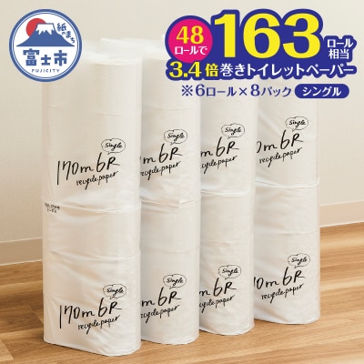芯なし再生紙トイレットペーパー 170m 48ロール