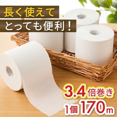 芯なし再生紙トイレットペーパー 170m 48ロール