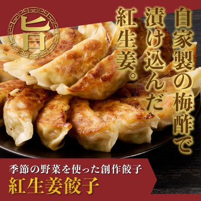 紅生姜餃子(20個)とニンニクのスタミナ餃子(20個) [sf001-221]