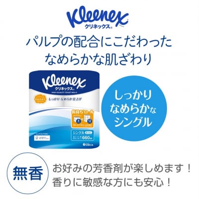 クリネックス トイレットペーパー シングル 長持ち8ロール×8パック [sf087-005]