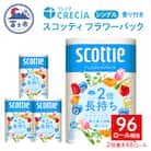 スコッティ フラワーパック 2倍巻き トイレットペーパー シングル 48R[sf087-007]