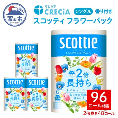 スコッティ フラワーパック 2倍巻き トイレットペーパー シングル 48R[sf087-007]
