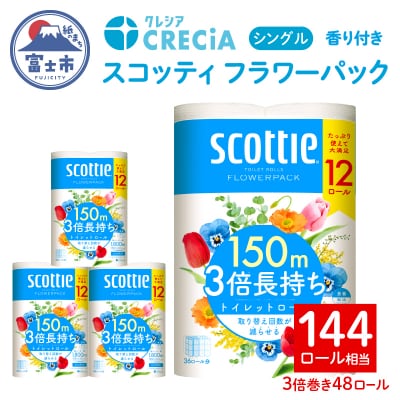 スコッティ フラワーパック 3倍巻き トイレットペーパー シングル 48R [sf087-008]