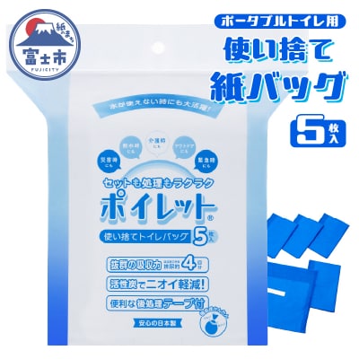 ポイレット5枚入り [sf001-212]