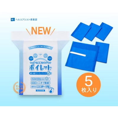 ポイレット5枚入り [sf001-212]