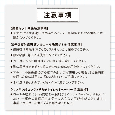 紙のまち富士市 備蓄用日用品詰合せ4種セット+防災用トイレ付 [sf002-416]