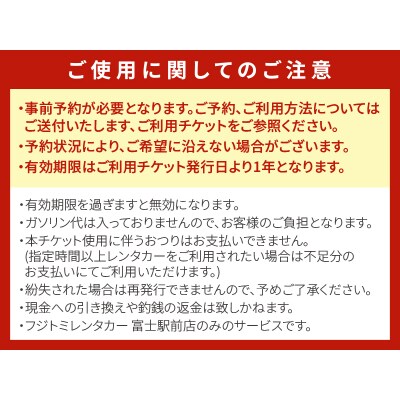 ワゴン車(ノア) 24時間 レンタカー利用券 [sf109-008]