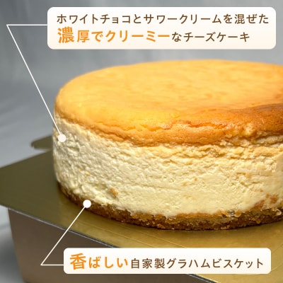 ホワイトチョコチーズケーキ [sf001-205]