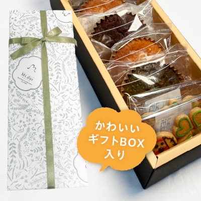 季節のアイシングクッキーとマドレーヌ3種のギフト [sf001-206]
